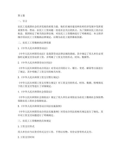 农民工工资缴纳法律规定(3篇)