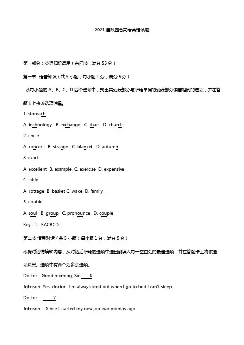 2020┄2021届普通高等学校招生全国统一考试 英语试题陕西卷word版含答案