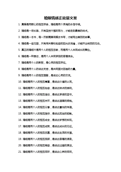 婚姻情感正能量文案