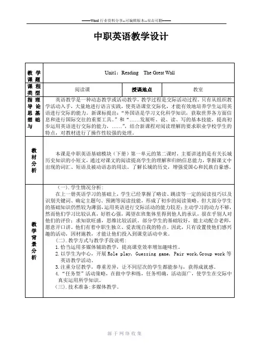 中职英语教学设计