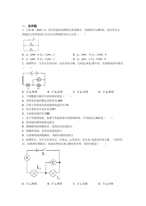 (人教版)苏州市初中物理九年级全册第十六章《电压电阻》测试(含答案解析)