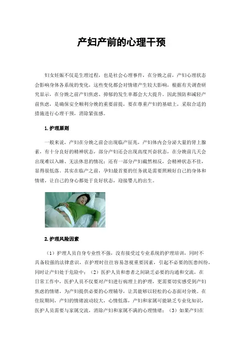 产妇产前的心理干预