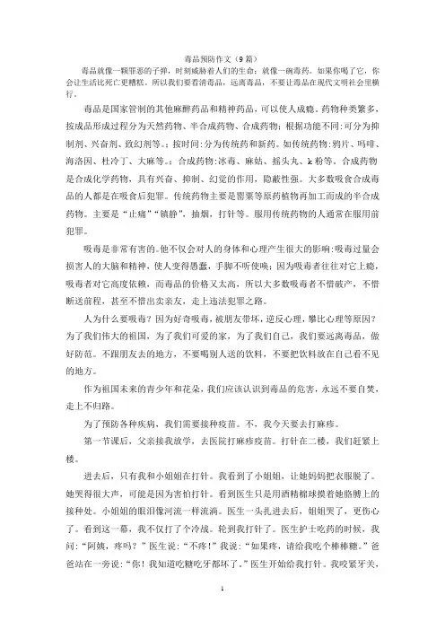 毒品预防作文(9篇)