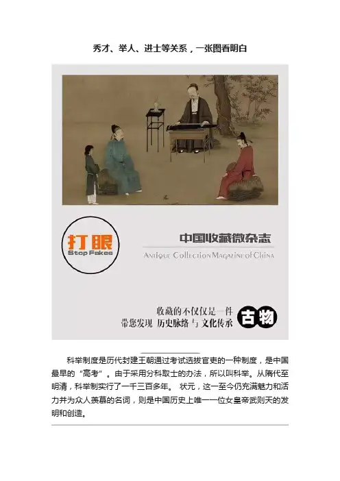 秀才、举人、进士等关系，一张图看明白