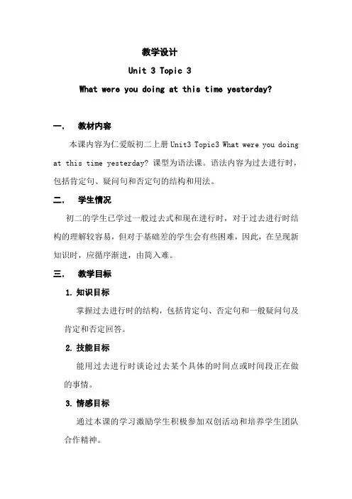 仁爱版八年级上unit3 Topic3 教学设计