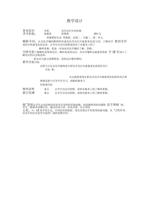化学反应中的热量 教学设计.doc