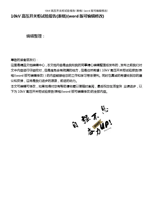 10kV高压开关柜试验报告(表格)(2021年整理)