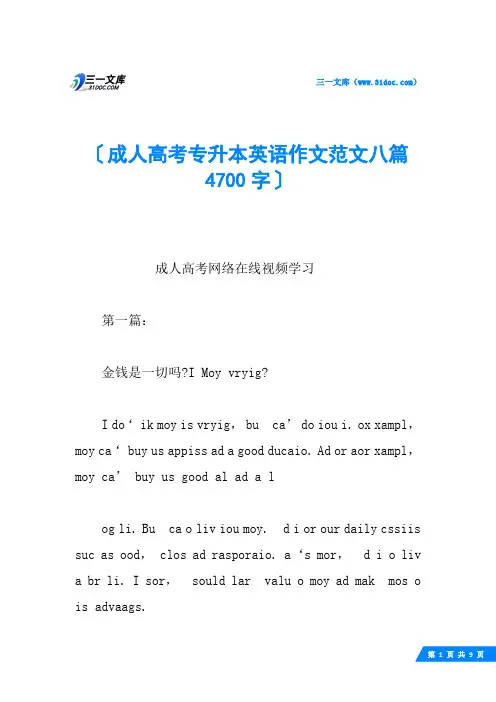 成人高考专升本英语作文范文八篇 4700字