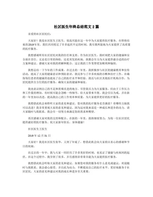 社区医生年终总结范文2篇