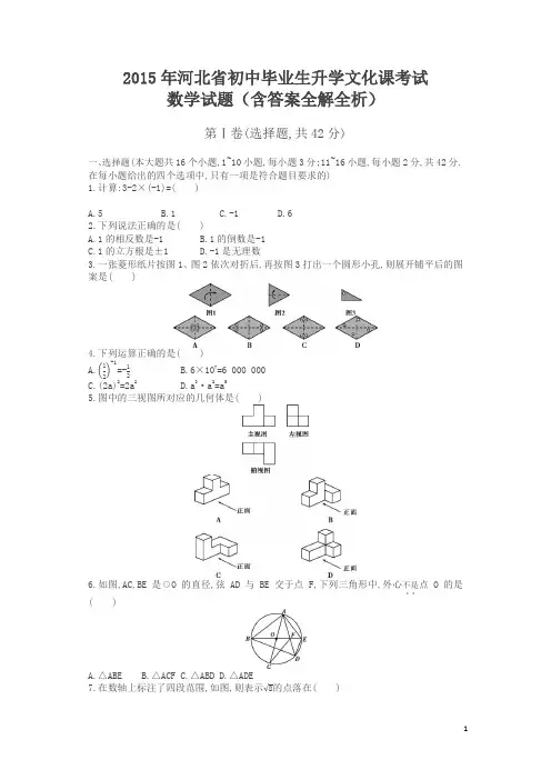 2015河北数学中考试卷+答案