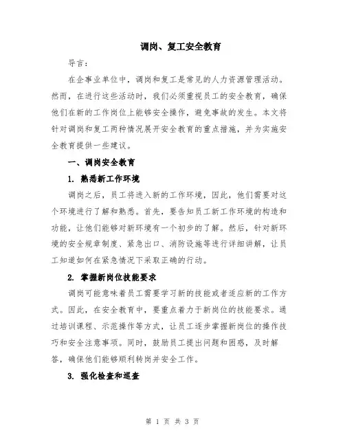 调岗、复工安全教育