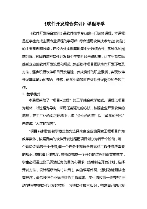 《软件开发综合实训》学习指南