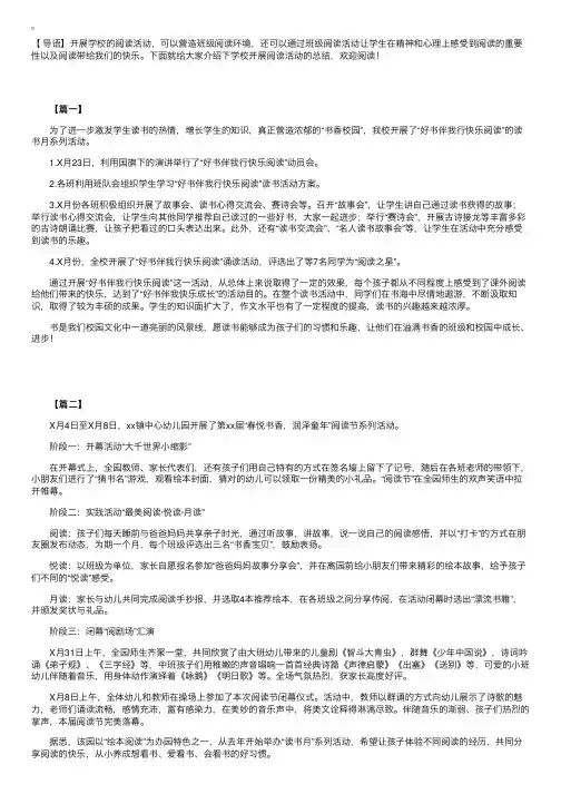 学校开展阅读活动的总结