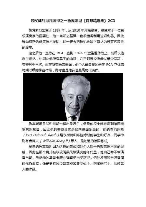 最权威的肖邦演绎之一鲁宾斯坦《肖邦精选集》2CD
