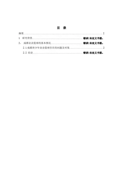 浅谈xx市青少年业余篮球现状及对策