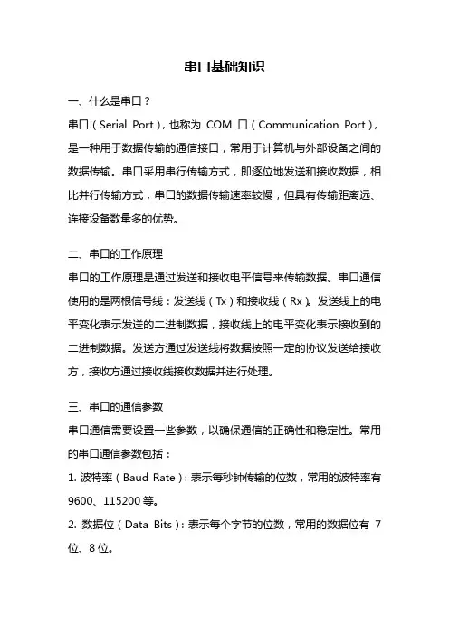 串口基础知识