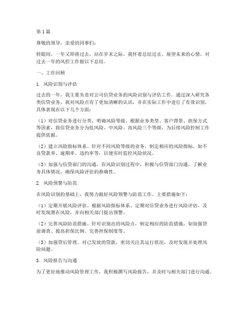 风控专员年底工作总结(3篇)