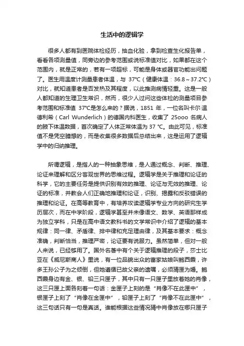 生活中的逻辑学