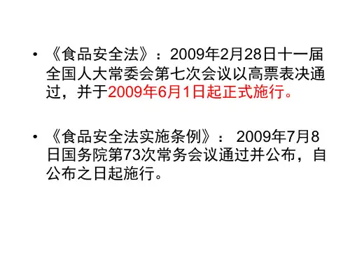 《食品安全法》共21页文档