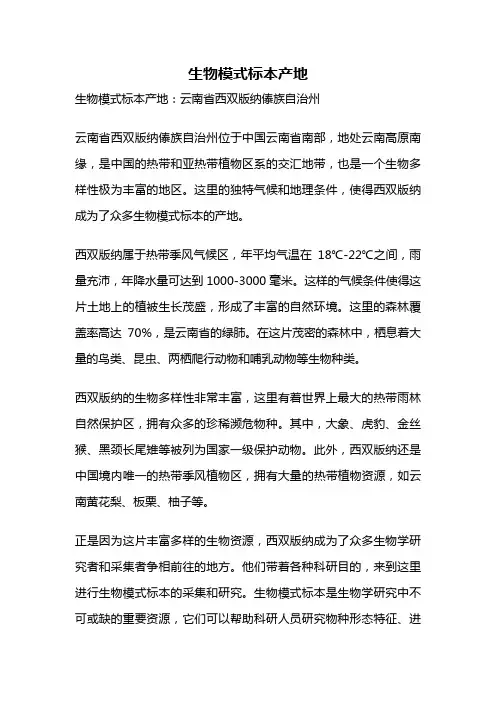 生物模式标本产地