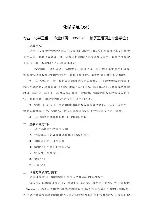南开大学化学工程-化学学院(2014级)