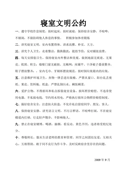 学生寝室文明公约