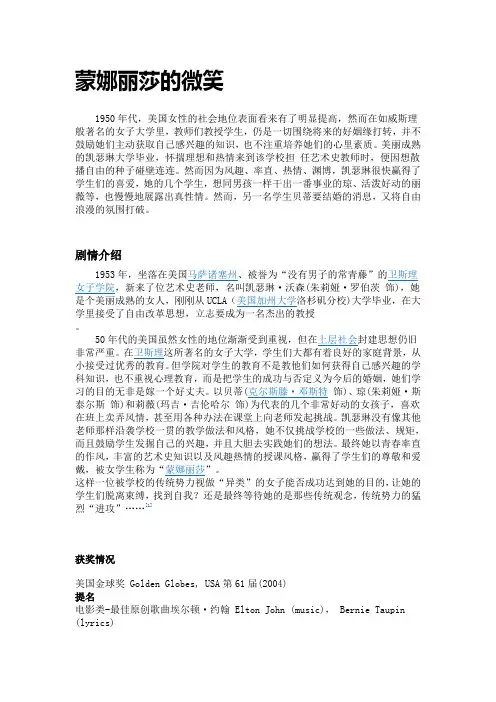 电影蒙娜丽莎的微笑