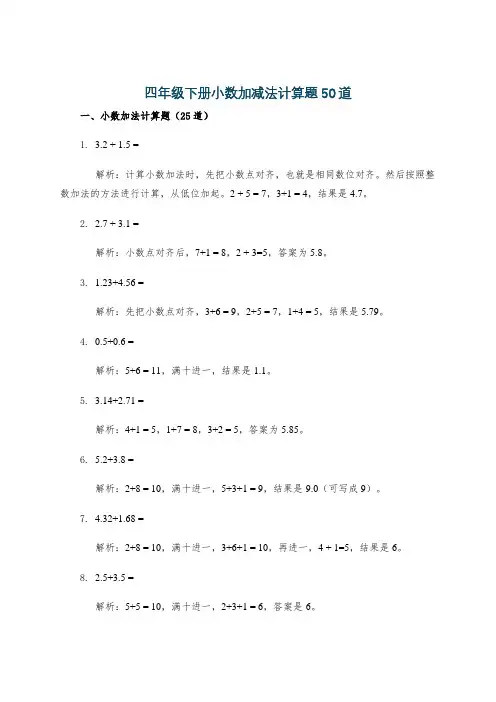 四年级下册小数加减法计算题50道