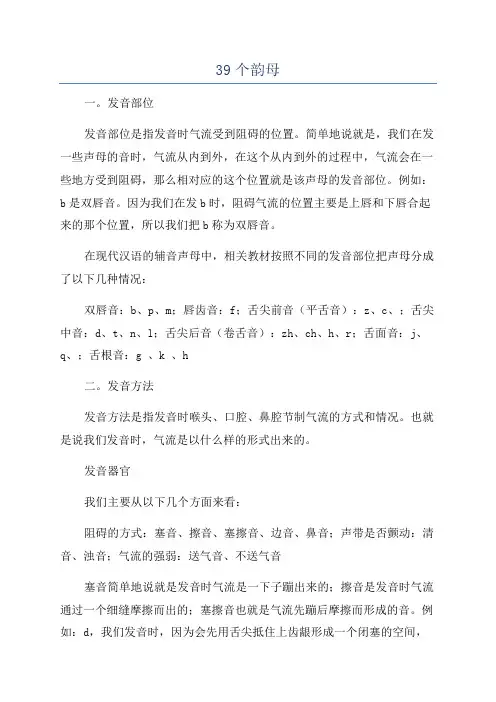39个韵母