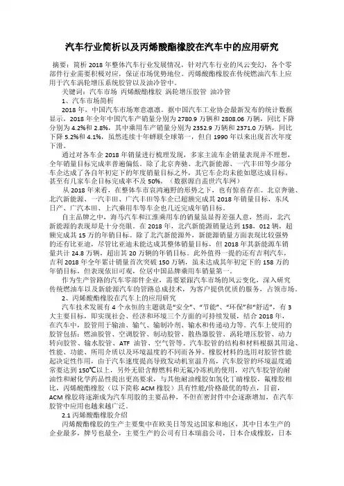 汽车行业简析以及丙烯酸酯橡胶在汽车中的应用研究
