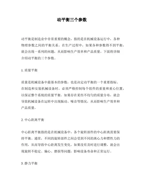 动平衡三个参数