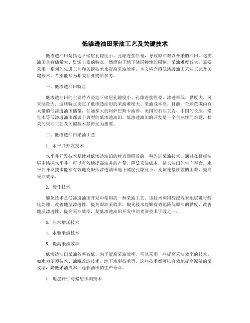 低渗透油田采油工艺及关键技术