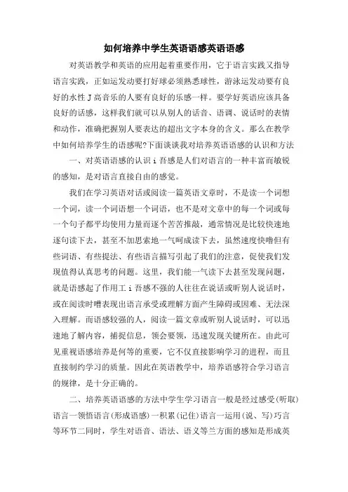 如何培养中学生英语语感英语语感
