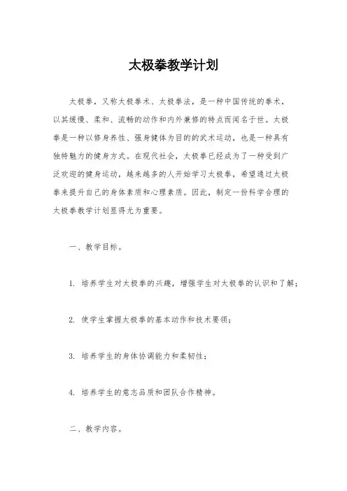 太极拳教学计划