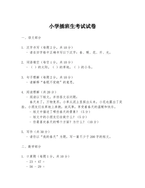 小学插班生考试试卷