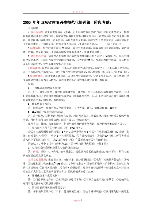 山东省住院医师规范化培训一阶段考试近几年内科试题汇总