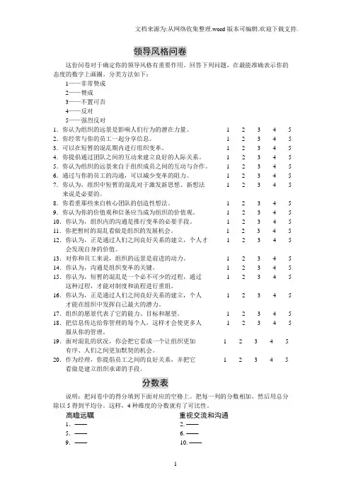 领导风格问卷