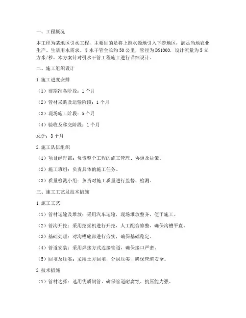 引水干管工程施工方案设计