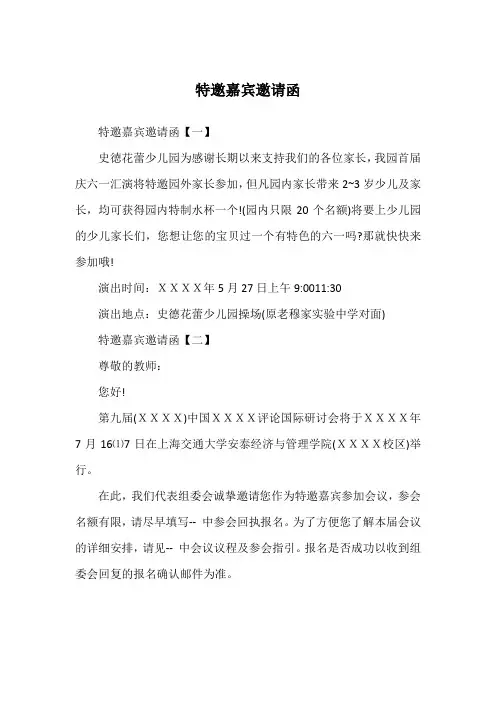 特邀嘉宾邀请函