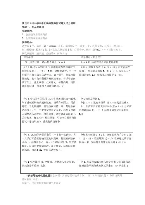 安徽省淮北市2018年中考化学实验操作考试试题和评分细则