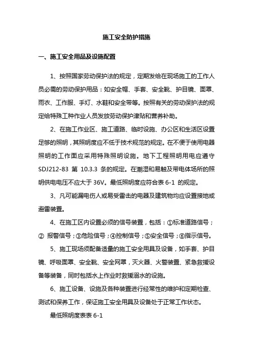 施工安全防护措施(详细版)