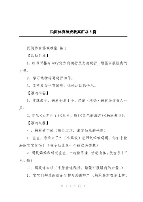 民间体育游戏教案汇总8篇