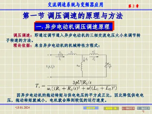 调压调速PPT课件