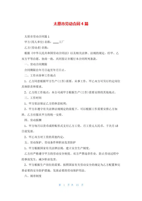 太原市劳动合同4篇