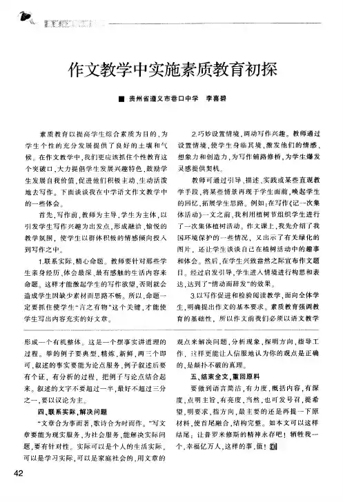作文教学中实施素质教育初探