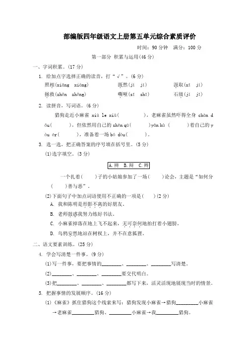 部编版四年级语文上册第五单元综合素质评价附答案 (1)