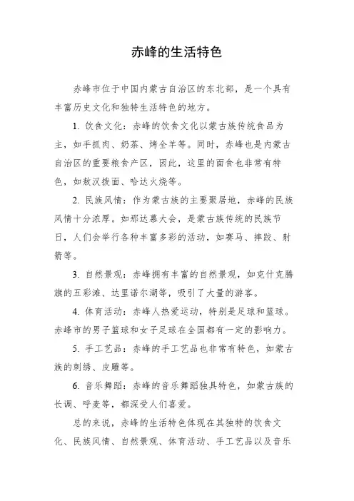 赤峰的生活特色