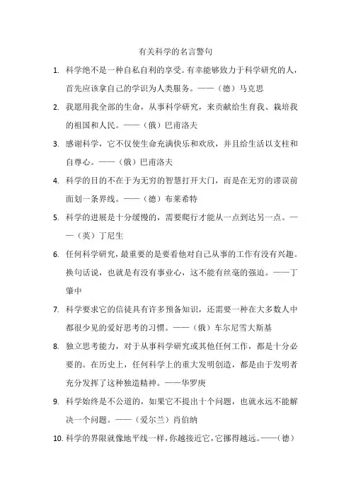 有关科学的名言警句