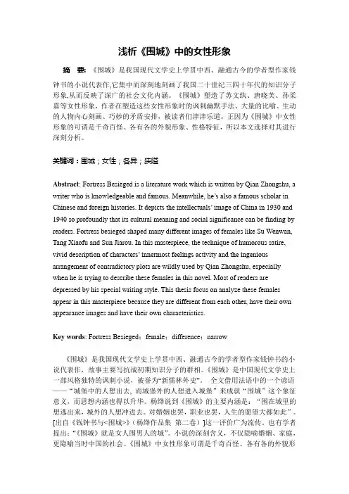 浅析《围城》中的女性形象