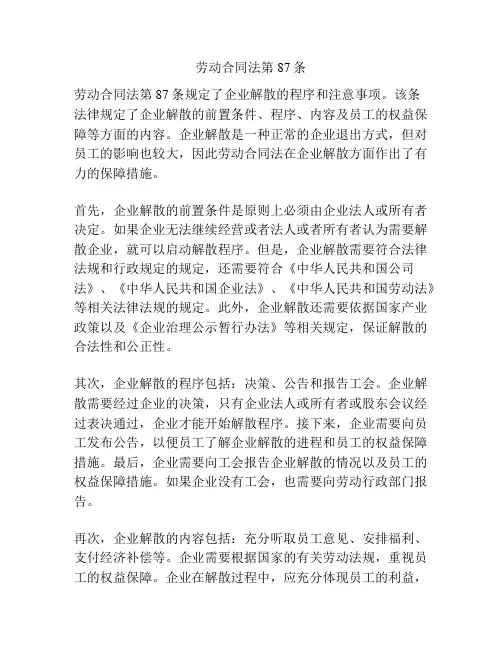 劳动合同法第87条